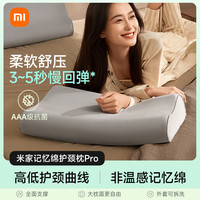 小米 Xiaomi MIJIA 米家 记忆绵护颈枕Pro
