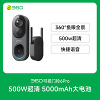 360 可视门铃6Pro