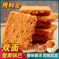 菲尝豪迈 蟹黄锅巴 100g*3+30g*2 网红蟹香蛋黄糯米锅巴 独立包装