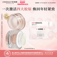 科洱美 CORDMAGIC 时光肽紧致霜补胶原蛋白保湿紧致抗皱面霜滋润不油腻护肤品