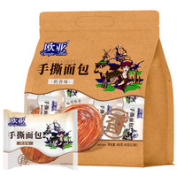 【日期新鲜】欧亚手撕面包奶香味480g