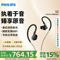 飞利浦 有线耳机入耳式HiFi旗舰耳机一动圈两动铁高保真音质发烧耳机手机可直推3.5mm音频接口S3