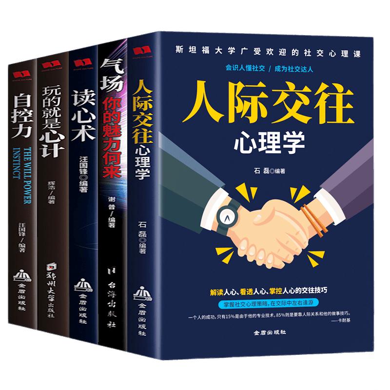 《成功励志心理学书籍》（套装共5册）