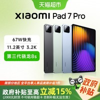 小米 Xiaomi 平板7 Pro 11.2 英寸 HyperOS 2（3.2K、第三代骁龙8s、8GB、256GB、WiFi版、黑色）