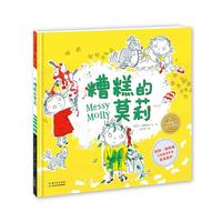 《糟糕的莫莉》(精装)