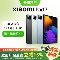 小米 Xiaomi 平板7 11.2英寸平板电脑
