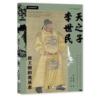 《天之子李世民》（精装）
