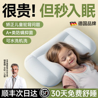 【德国品牌】儿童枕头1-3到6岁以上护颈四季通用宝宝婴儿枕 71x30x6.5cm