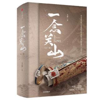 自营 一念关山 全三册 左阳 张巍  精美藏书票 Q版人物贴纸 左阳 张巍 刘诗诗 刘宇宁 主演电视剧 影视同名小说 珍藏纪念版 中信出版社