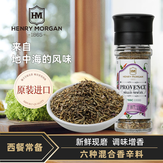 亨利摩根 Henry Morgan 进口普罗旺斯香料18g/瓶