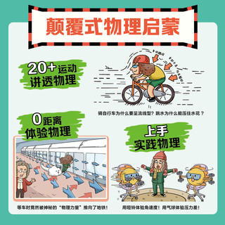 我的牛顿教练全6册7-12岁小趣味数理化理科思维养成书爆笑漫画科普百科小专属漫画版沉浸式物理启蒙绘本童书课外阅读书籍