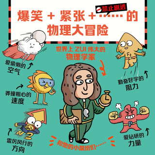 我的牛顿教练全6册7-12岁小趣味数理化理科思维养成书爆笑漫画科普百科小专属漫画版沉浸式物理启蒙绘本童书课外阅读书籍