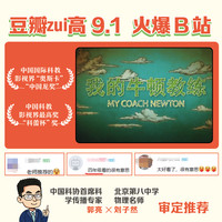 我的牛顿教练全6册7-12岁小趣味数理化理科思维养成书爆笑漫画科普百科小专属漫画版沉浸式物理启蒙绘本童书课外阅读书籍