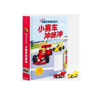 《跑跑乐地板玩具书·小赛车冲呀冲》