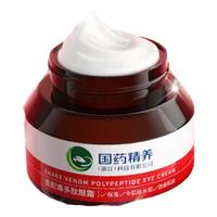 国药精养 类蛇毒多肽眼霜黑眼圈眼袋眼霜淡化细纹补水保湿眼周男女士通用50 1盒50/g