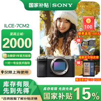 今日必买：索尼 SONY ILCE-7CM2 新一代全画幅双影像微单数码相机