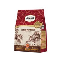 FREGATE 弗列加特 Fregate 85%高鲜肉烘焙粮 全价鲜肉烘焙猫粮 鸡肉配方100g