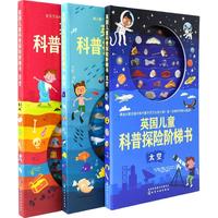 《英国儿童科普探险阶梯书》（精装、套装共3册）