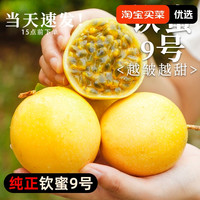 绿念 广西 黄金百香果 5斤 中果装