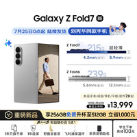 三星 SAMSUNG Galaxy Z Fold7 5G折叠手机 12GB+256GB 星夜银