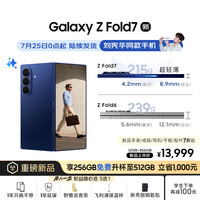 三星 SAMSUNG Galaxy Z Fold7 12GB+256GB免费升杯12GB+512GB 超轻薄折叠屏手机 2亿像素 AI手机 暗影蓝