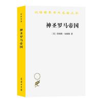 《神圣罗马帝国》
