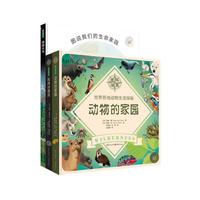 《360°科普系列·第一辑》（精装、套装共3册）