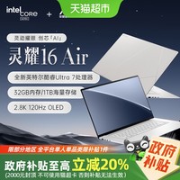 华硕 ASUS 灵耀16 Air 2025 二代酷睿Ultra版 16英寸 轻薄本 雪域白（Core Ultra7 258V、核芯显卡