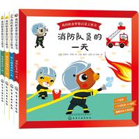 《我的职业梦想启蒙立体书》（精装、套装共4册）