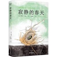 寂静的春天 0