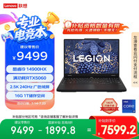 联想 Lenovo 拯救者Y7000P 2025 16英寸电竞游戏本电脑 i9-14900HX 16G 1T RTX5060 2.5K 240Hz 国补20%