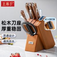 王麻子刀具套装厨具套装家用菜刀切菜切肉砍骨套装七件套厨房刀具