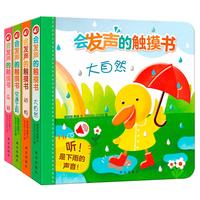 《会发声的触摸书》（精装、套装共4册）