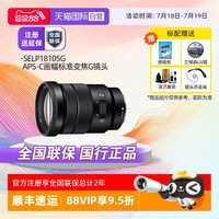 索尼 SONY E PZ 18-105mm F4 G OSS APS-C画幅标准变焦G镜头 索尼E卡口 72mm