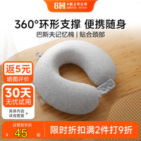 8H 小米生态企业8H记忆绵U形枕 US混灰色