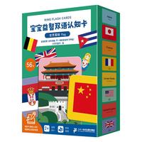 《宝宝益智双语认知卡·世界国旗》