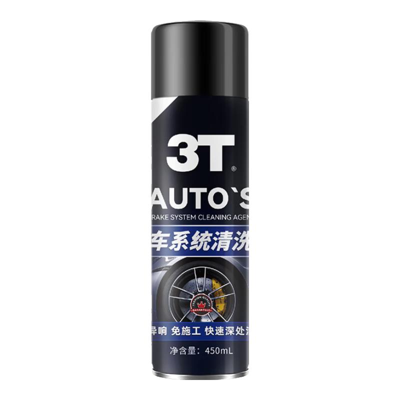3T刹车盘清洗剂 碟刹系统汽车自行车摩托车刹车片异响清洁剂 刹车系统清洗剂 450ml 2瓶
