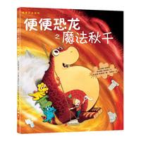 《便便恐龙系列之魔法秋千》