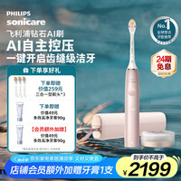 飞利浦 sonicare尊享系列成人声波震动电动牙刷 茱萸粉 HX9996/13