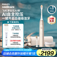 飞利浦 尊享系列 HX9996/11 电动牙刷 香槟金