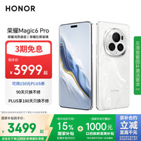 荣耀 HONOR Magic6 Pro 5G手机 16GB+512GB 祁连雪 第三代骁龙8