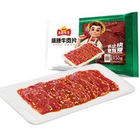冻品先生 安井 麻辣牛肉片 150g 火锅麻辣烫烧烤食材 串串冒菜 速食半成品
