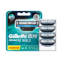 Gillette 吉列 锋速3刀头 4刀头