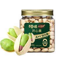 百草味 Be&Cheery本味甄果开心果400g 大颗粒坚果干果零食每日坚果无漂白罐装