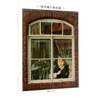 《铁丝网上的小花》（精装）