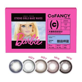 COFANCY可糖 美瞳日抛芭比大直径 隐形眼镜10片装 甜品师蓝（蓝）0度 【芭比大直径】甜品师蓝