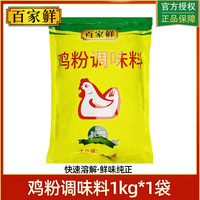 百家鲜 鸡粉 1000g 1袋