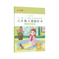 2024人教版语文同步字帖六年级上册小练字帖铅笔字帖楷书描红本写字同步儿童全套生字硬笔练字本 同步字帖侧翻(上册)