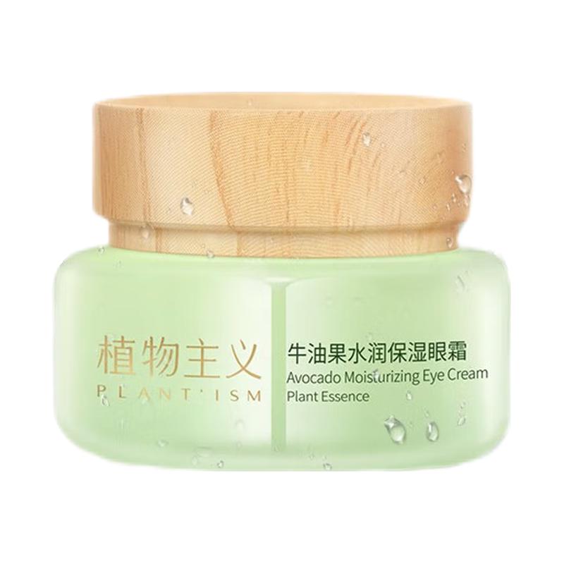  PLANT'ISM/植物主义 牛油果 眼霜  15g