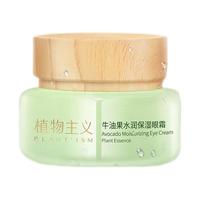 PLANT'ISM/植物主义 牛油果 眼霜  15g